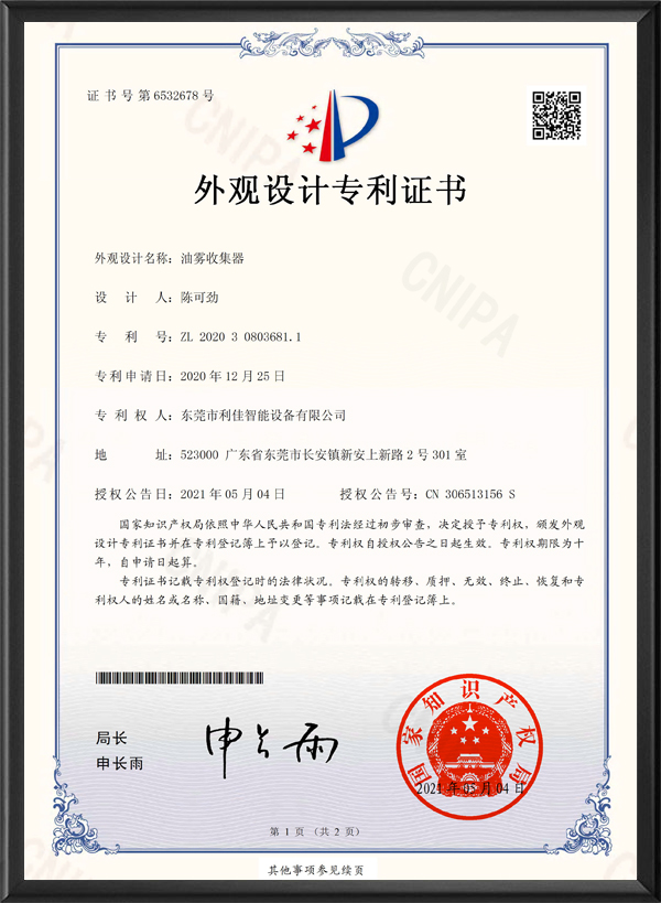 专利证书