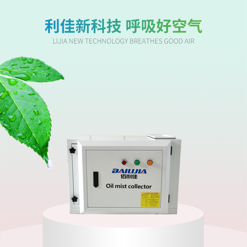 油雾净化器 油雾净化器