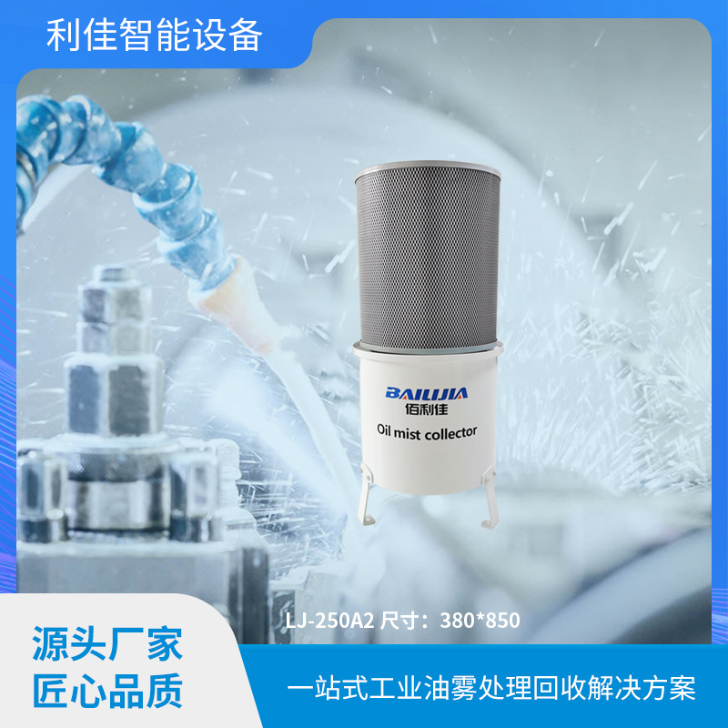 油雾收集器 油雾收集器