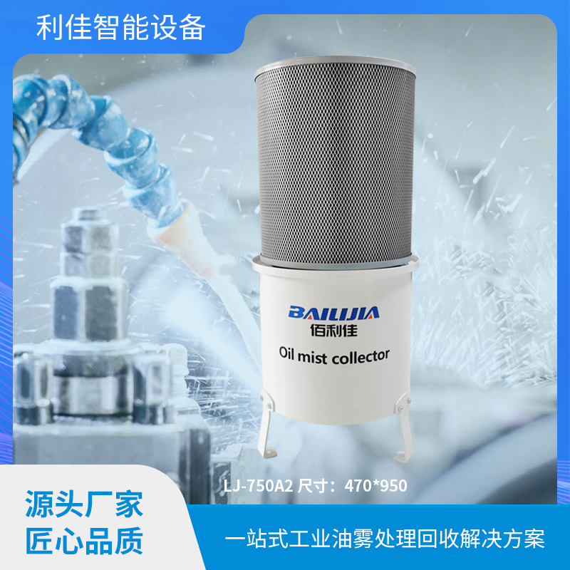 油雾处理器 油雾处理器