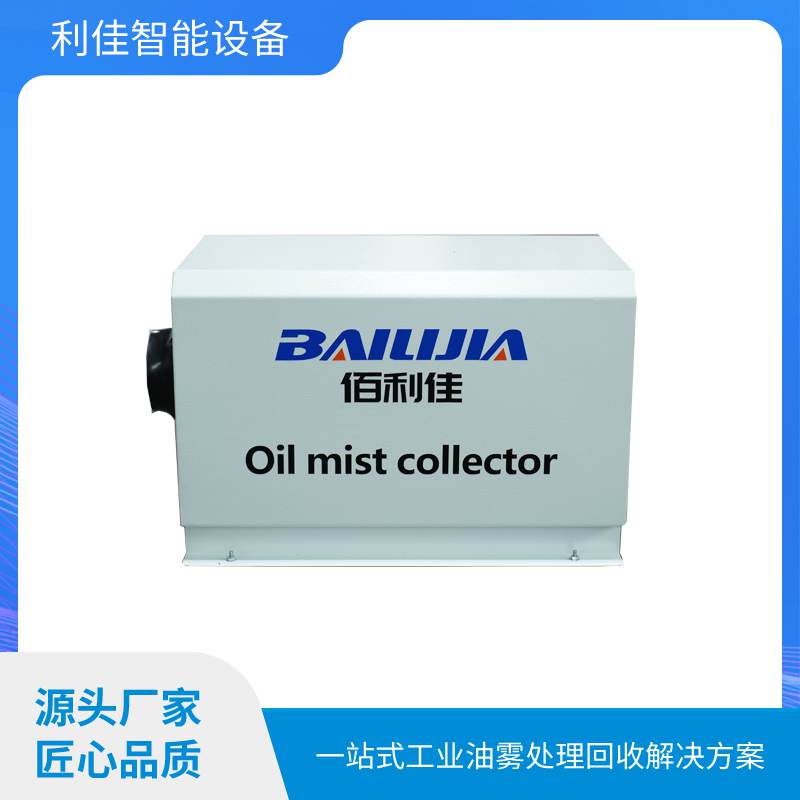 油雾收集器