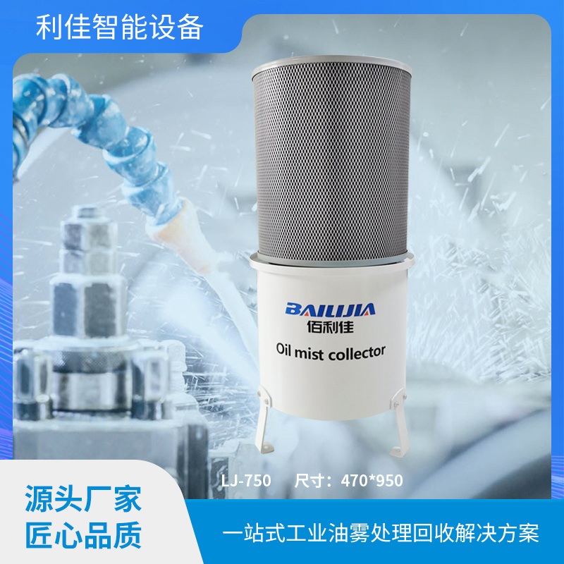 工业油雾收集器